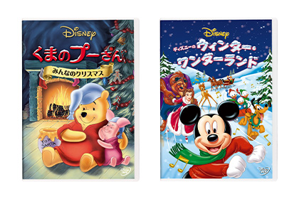 特別な時間をディズニーの名作と一緒に！！クリスマス全6作品がDVDで11/16(水)発売！