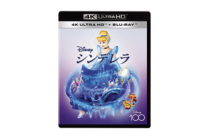 魔法で彩られたプリンセス・ストーリーが、より鮮やかに、より美しく甦る。『シンデレラ』5/17(水)4K UHD発売！ 