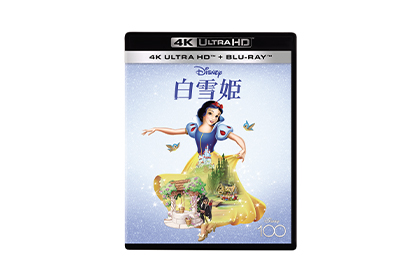 魔法で彩られたプリンセス・ストーリーが、より鮮やかに、より美しく甦る。『白雪姫 4K UHD』10/20(金)4K UHD発売！