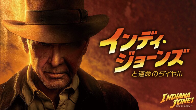 『インディ・ジョーンズと運命のダイヤル』が10/17(金)よる9:00から金曜ロードショーにてテレビ初放送！！