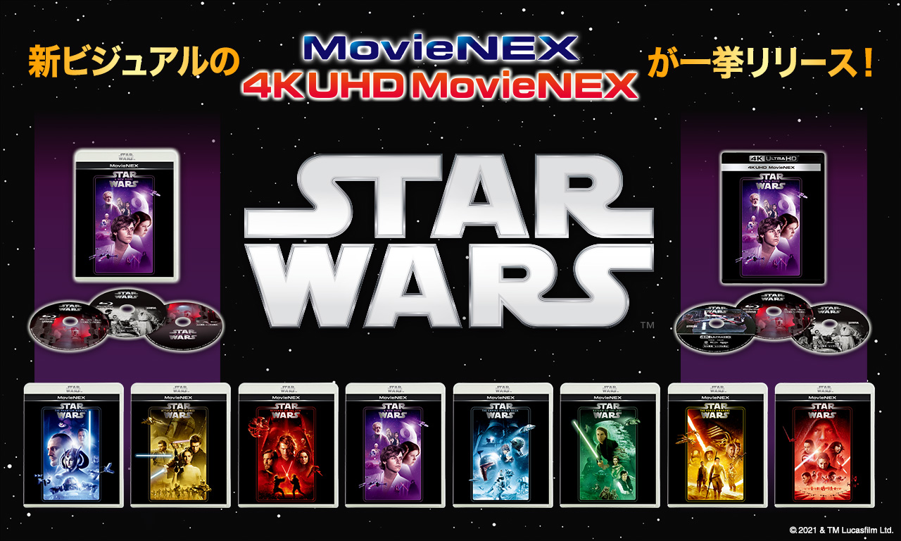 新ビジュアルのMovieNEXと4K UHD MovieNEXが一挙リリース！好評発売中！
