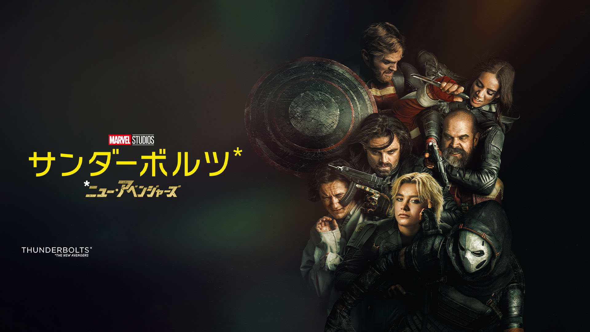 デジタル配信（購入／レンタル）<br><font size=-1>※詳しい情報は、各配信サービスにてご確認ください。</font><br>9/10(水)ブルーレイ/DVD/4K UHD発売！