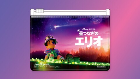対象商品を買うと「『星つなぎのエリオ』劇場公開記念 オリジナル・スライダーポーチ」を先着でプレゼント！