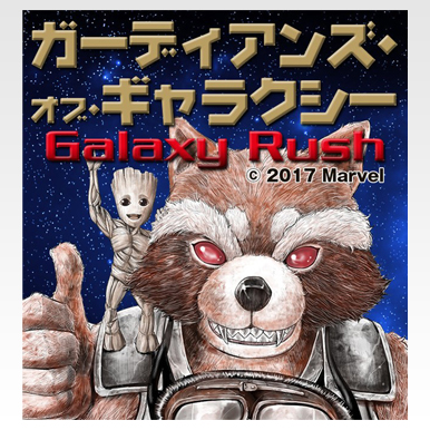 特別掲載：コミック「ガーディアンズ・オブ・ギャラクシー Galaxy Rush」