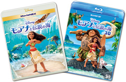 オンライン予約限定商品：モアナと伝説の海 MovieNEXプラス3D