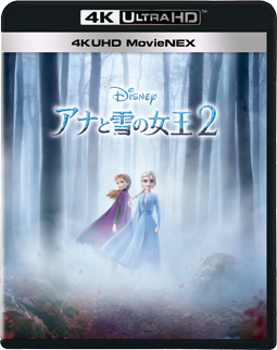 アナと雪の女王２ 4K UHD MovieNEX