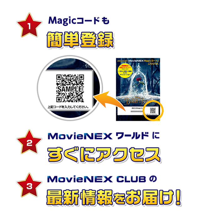 Magicコードも簡単登録！MovieNEX ワールドに最短アクセス！MovieNEX CLUBの最新情報をお届け！