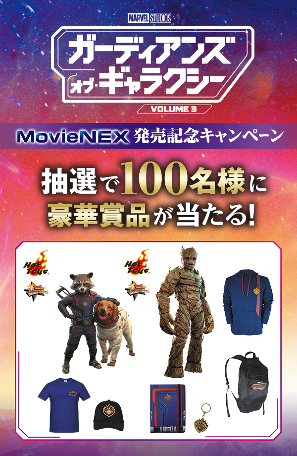 ガーディアンズ・オブ・ギャラクシー：VOLUME 3』 MovieNEX発売記念 ...