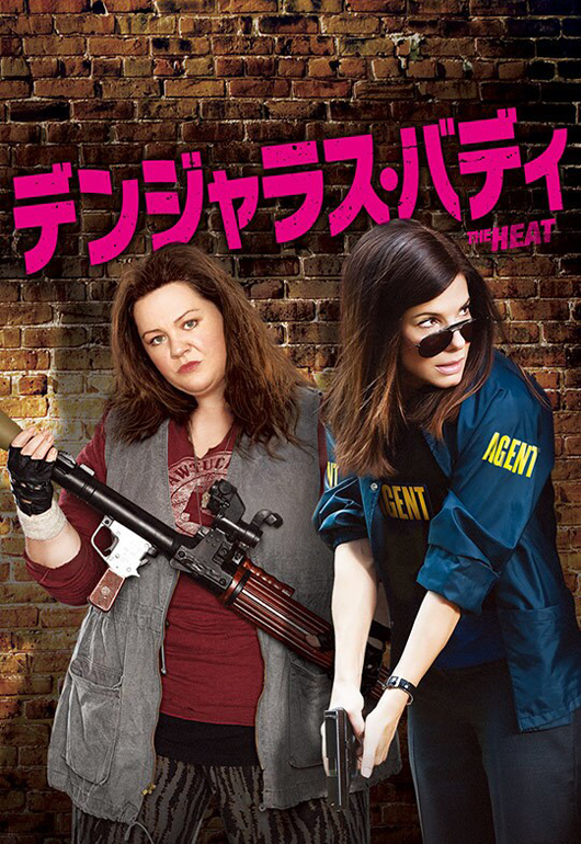 デンジャラス・バディ