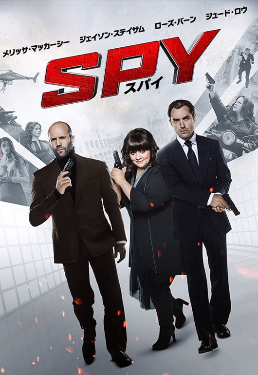 SPY/スパイ