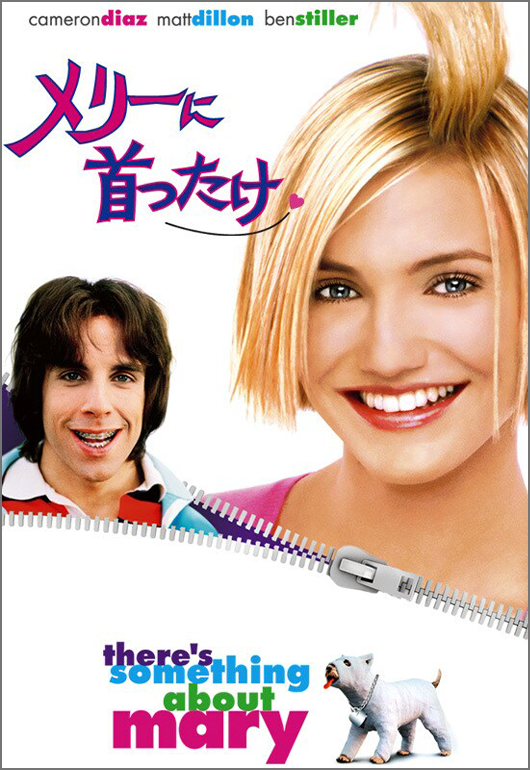 メリーに首ったけ