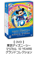  DVD ǥˡޥ 10 YEARSɥ쥯