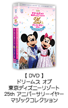  DVD ۥɥ꡼ॹ  ǥˡ꥾25th ˥С꡼䡼 ޥå쥯