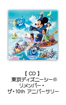  CD ǥˡ(R)С10th ˥С꡼