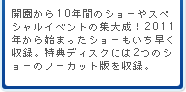 ǥˡ ޥ 10 YEARS