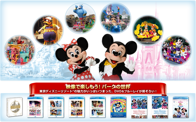 東京ディズニーリゾート R 総合サイト ディズニー映画 ブルーレイ Dvd